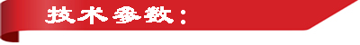 技術參數.jpg