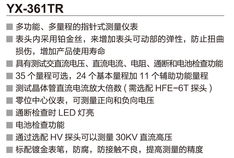 YX361TR資料 (1).png