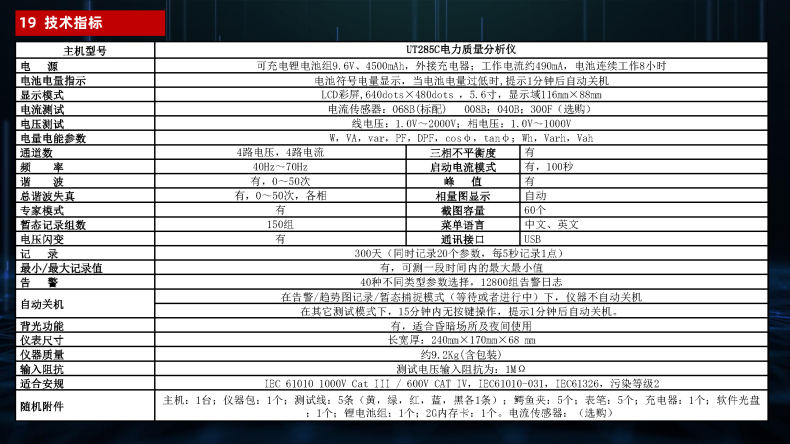 UT285C電能質量分析儀 (20).jpg