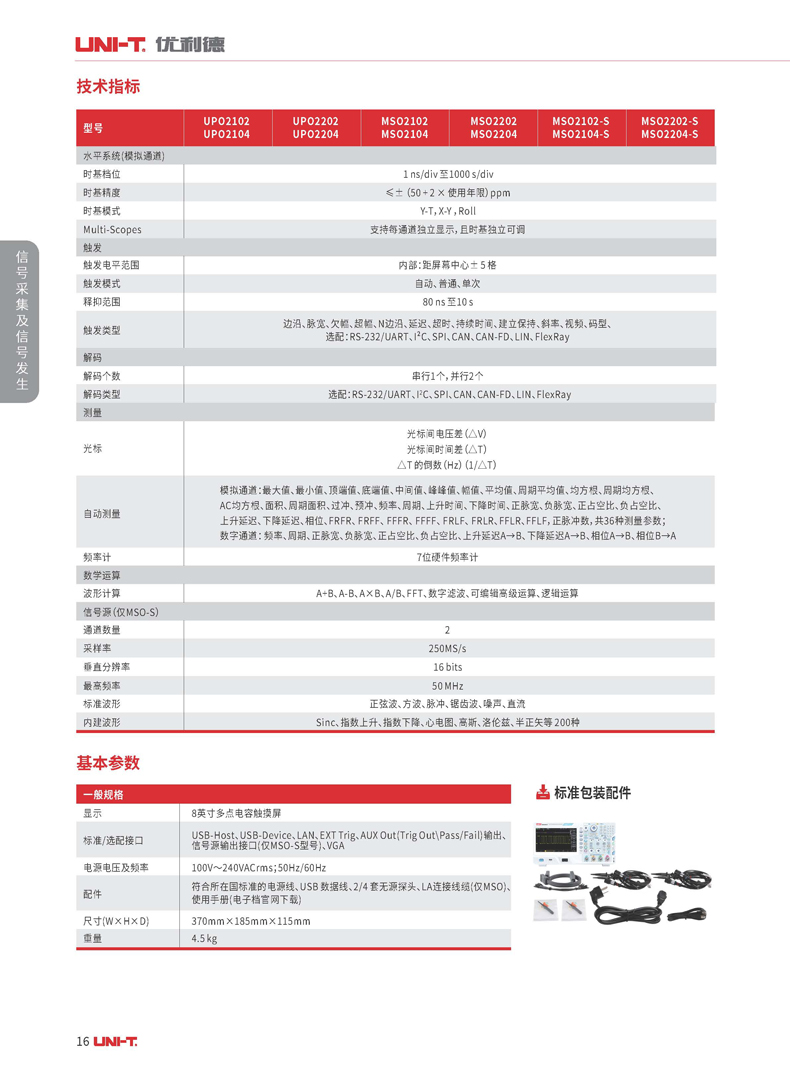 MSO UPO2000系列單頁REV.3_頁面_4.jpg